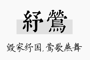 纾莺名字的寓意及含义