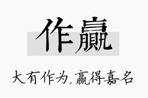 作赢名字的寓意及含义