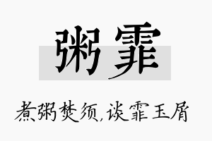 粥霏名字的寓意及含义