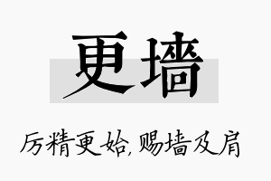 更墙名字的寓意及含义