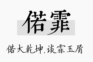 偌霏名字的寓意及含义