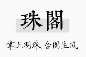 珠阁名字的寓意及含义