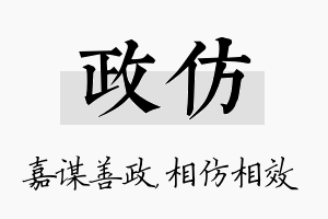 政仿名字的寓意及含义