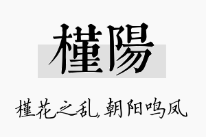 槿阳名字的寓意及含义