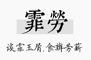 霏劳名字的寓意及含义