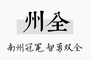 州全名字的寓意及含义