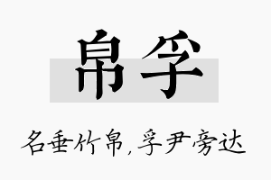 帛孚名字的寓意及含义