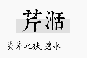 芹湉名字的寓意及含义