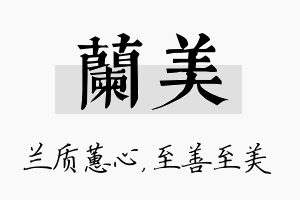 兰美名字的寓意及含义