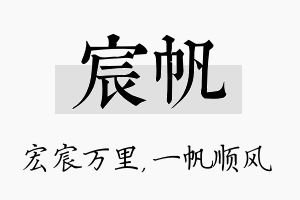 宸帆名字的寓意及含义