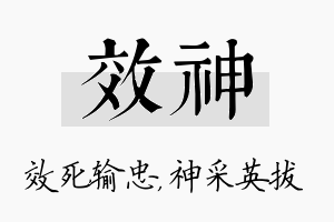 效神名字的寓意及含义