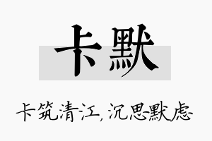 卡默名字的寓意及含义