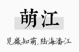 萌江名字的寓意及含义