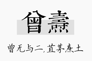 曾焘名字的寓意及含义