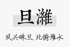 旦潍名字的寓意及含义