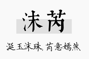 沫芮名字的寓意及含义