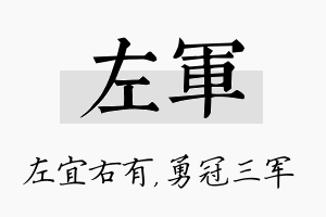 左军名字的寓意及含义