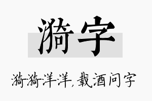 漪字名字的寓意及含义