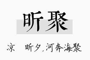 昕聚名字的寓意及含义