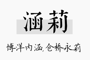 涵莉名字的寓意及含义