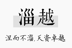 淄越名字的寓意及含义