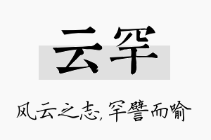 云罕名字的寓意及含义