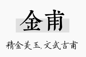 金甫名字的寓意及含义