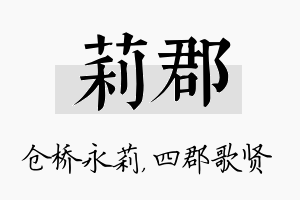 莉郡名字的寓意及含义