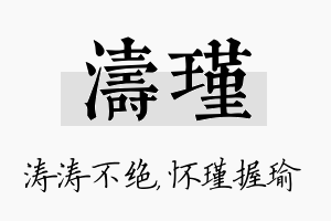 涛瑾名字的寓意及含义