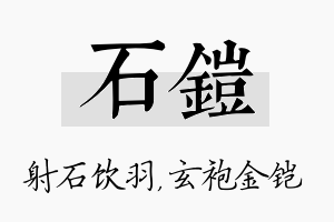 石铠名字的寓意及含义