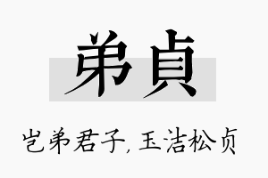 弟贞名字的寓意及含义