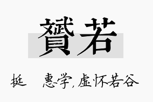 赟若名字的寓意及含义