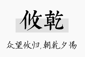 攸乾名字的寓意及含义