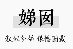 娣囡名字的寓意及含义