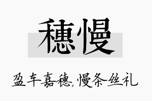 穗慢名字的寓意及含义