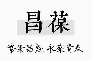 昌葆名字的寓意及含义