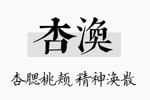 杏涣名字的寓意及含义