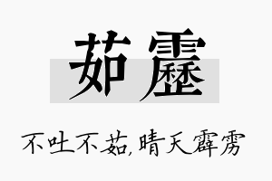 茹雳名字的寓意及含义