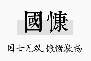 国慷名字的寓意及含义