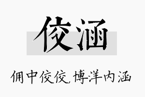 佼涵名字的寓意及含义