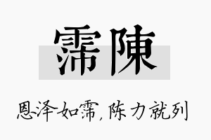 霈陈名字的寓意及含义