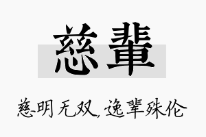 慈辈名字的寓意及含义