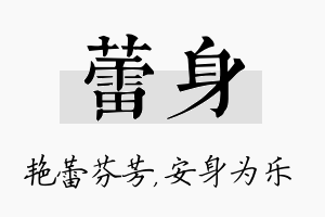 蕾身名字的寓意及含义