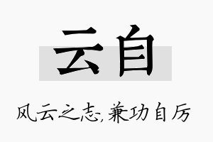 云自名字的寓意及含义