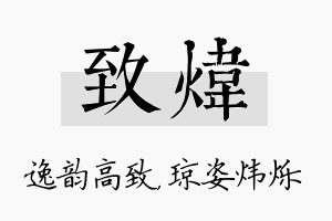 致炜名字的寓意及含义