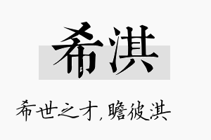 希淇名字的寓意及含义