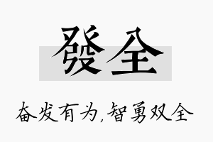 发全名字的寓意及含义