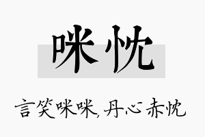 咪忱名字的寓意及含义