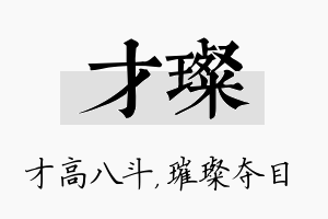 才璨名字的寓意及含义