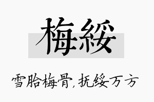 梅绥名字的寓意及含义